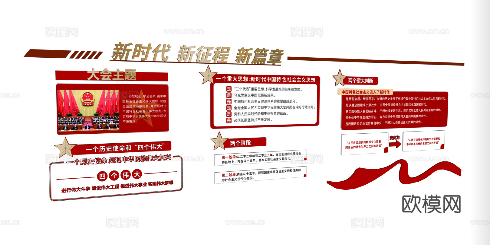现代党建文化墙su模型下载
