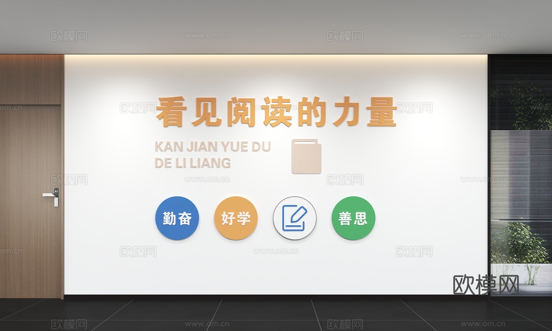 现代阅读文化墙 口号标语 校园图书教室 阅读室 校园读书3d模型