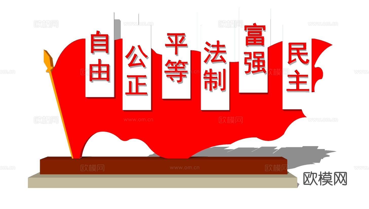 现代社会主义核心价值观宣传栏su模型下载