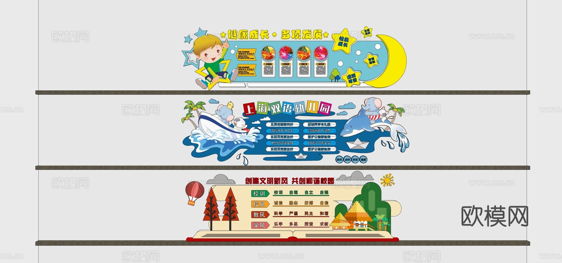 现代儿童文化展板文化墙su模型下载
