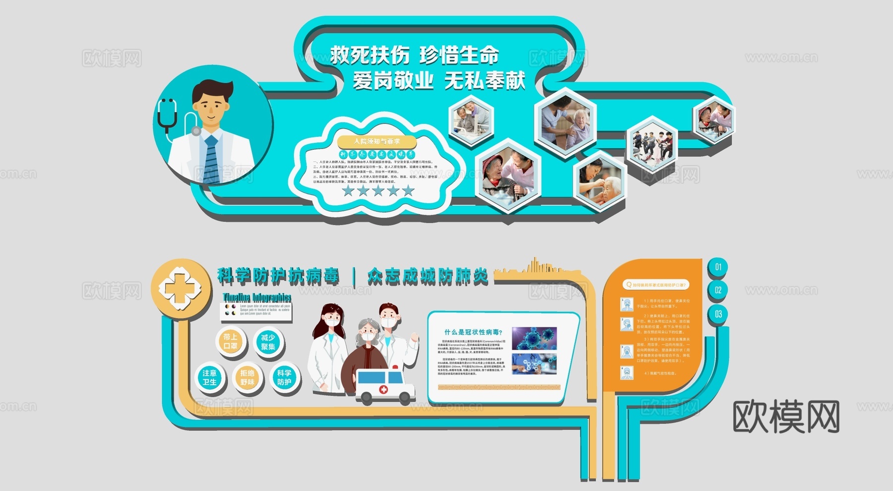 现代医院文化墙su模型