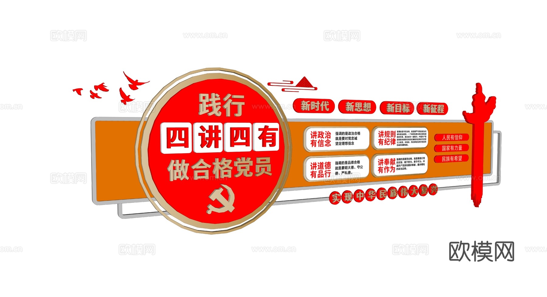 现代党建文化墙su模型下载