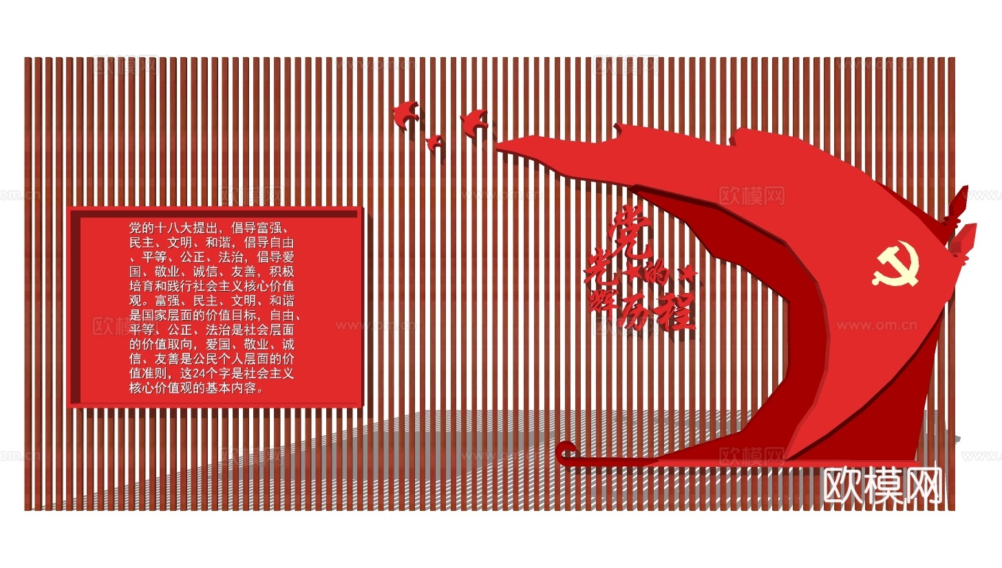 现代社会主义核心价值观宣传栏su模型下载