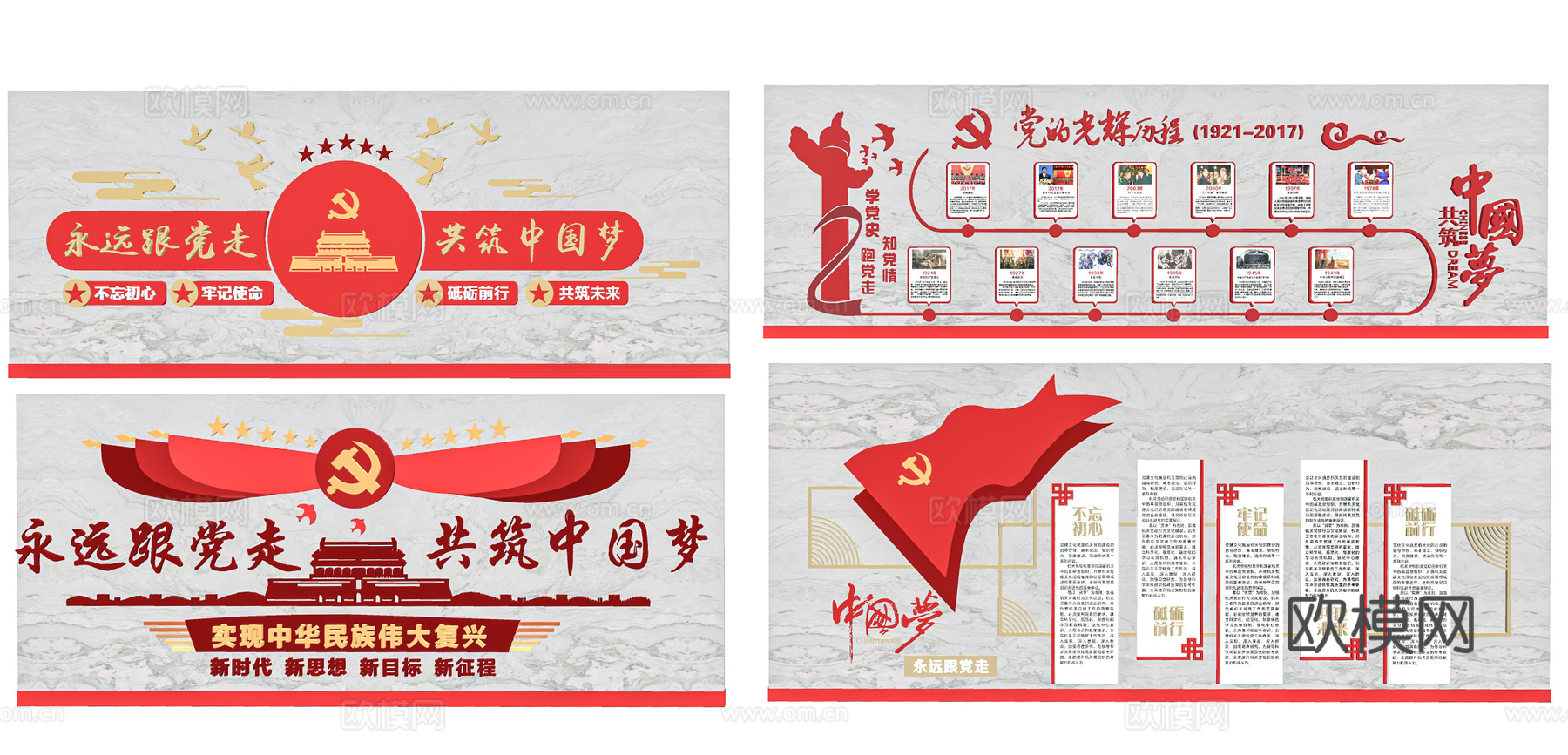 现代党建文化墙宣传栏su模型下载