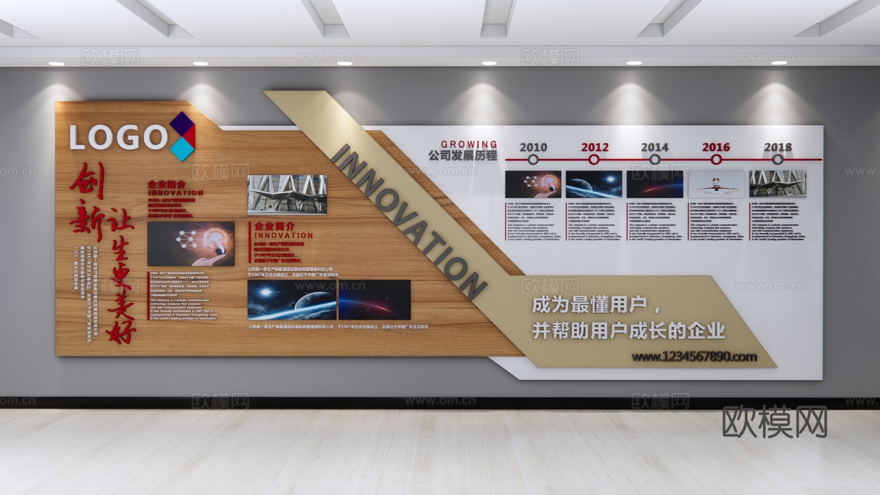 现代企业文化墙su模型下载