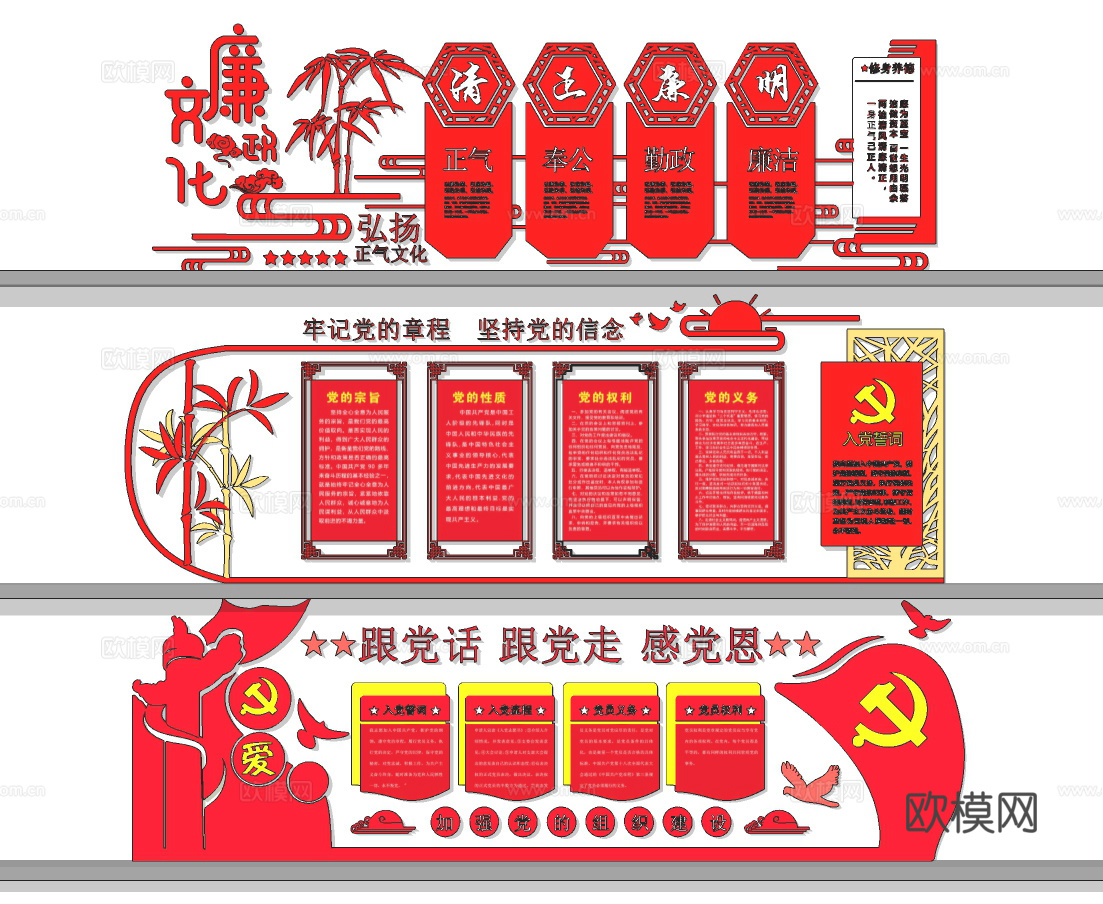 现代党建文化宣传栏su模型下载