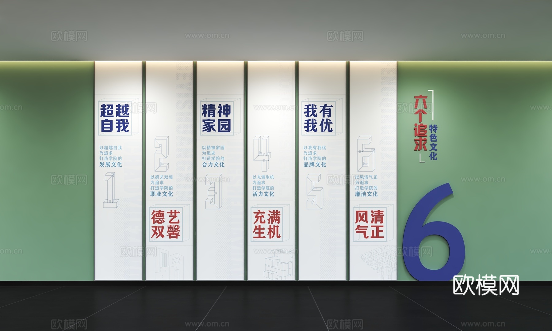 现代校园文化墙 标语 教育 照片墙 走廊背景 幼儿园展栏墙3d模型