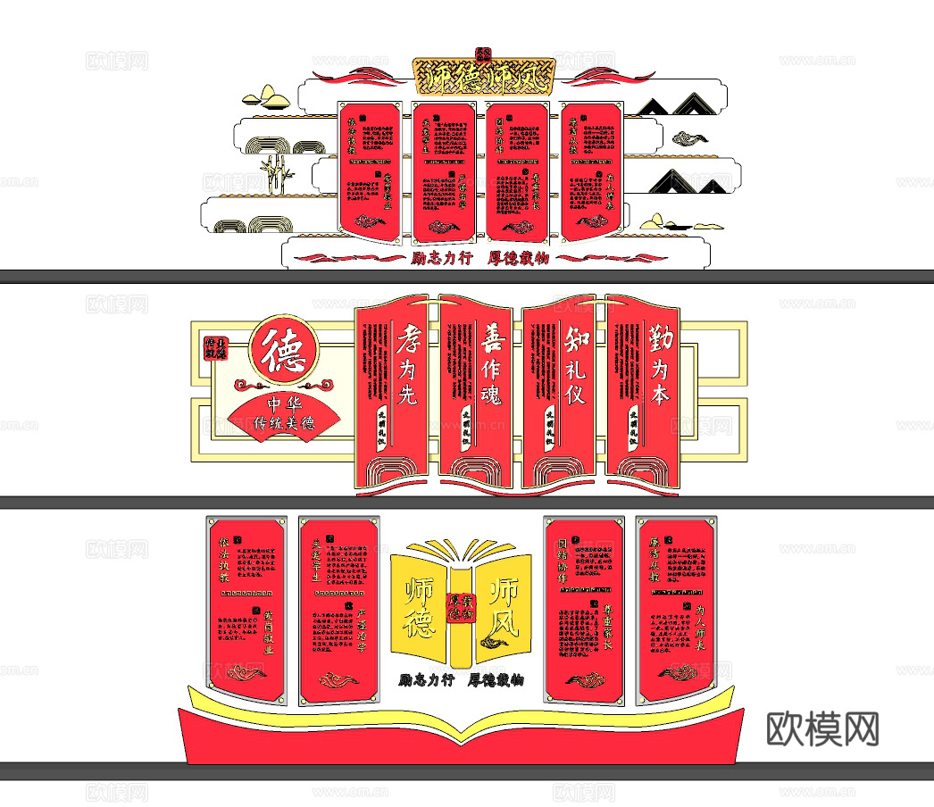 现代校园文化墙宣传栏su模型下载