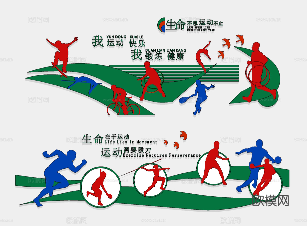 现代运动文化墙宣传墙su模型下载