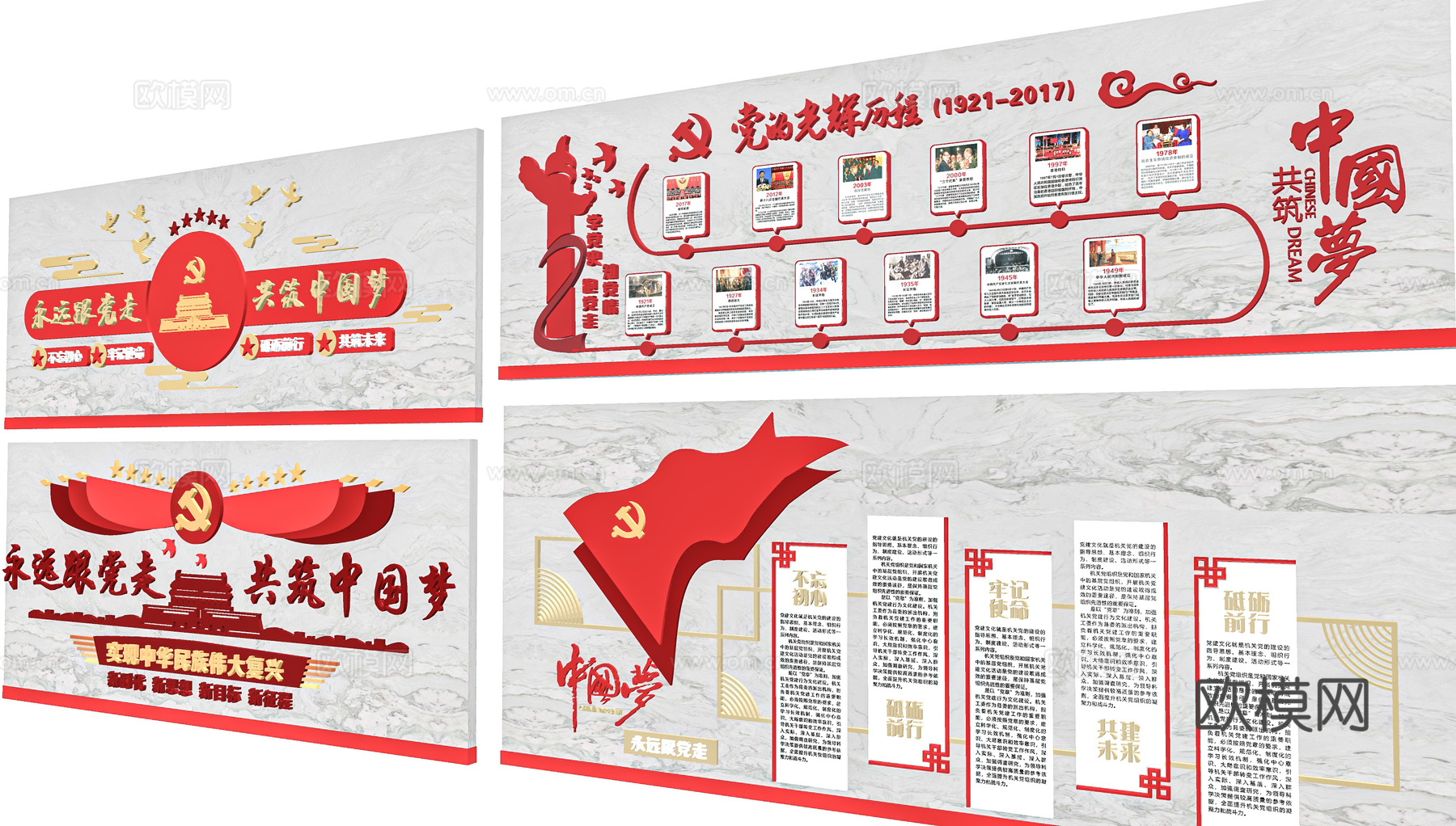 现代党建文化墙宣传栏su模型下载