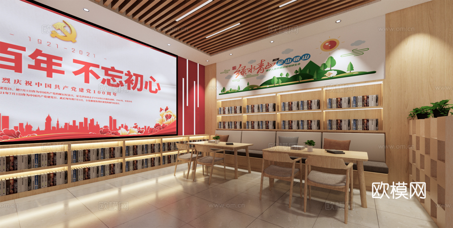 现代党建书吧su模型下载