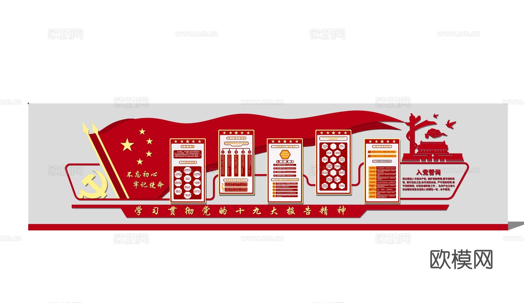现代党建文化墙宣传栏su模型下载