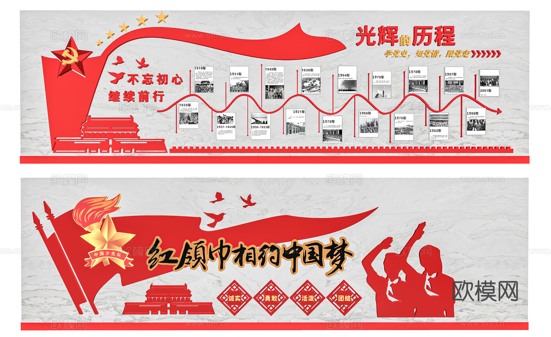  现代党建文化墙宣传栏su模型下载