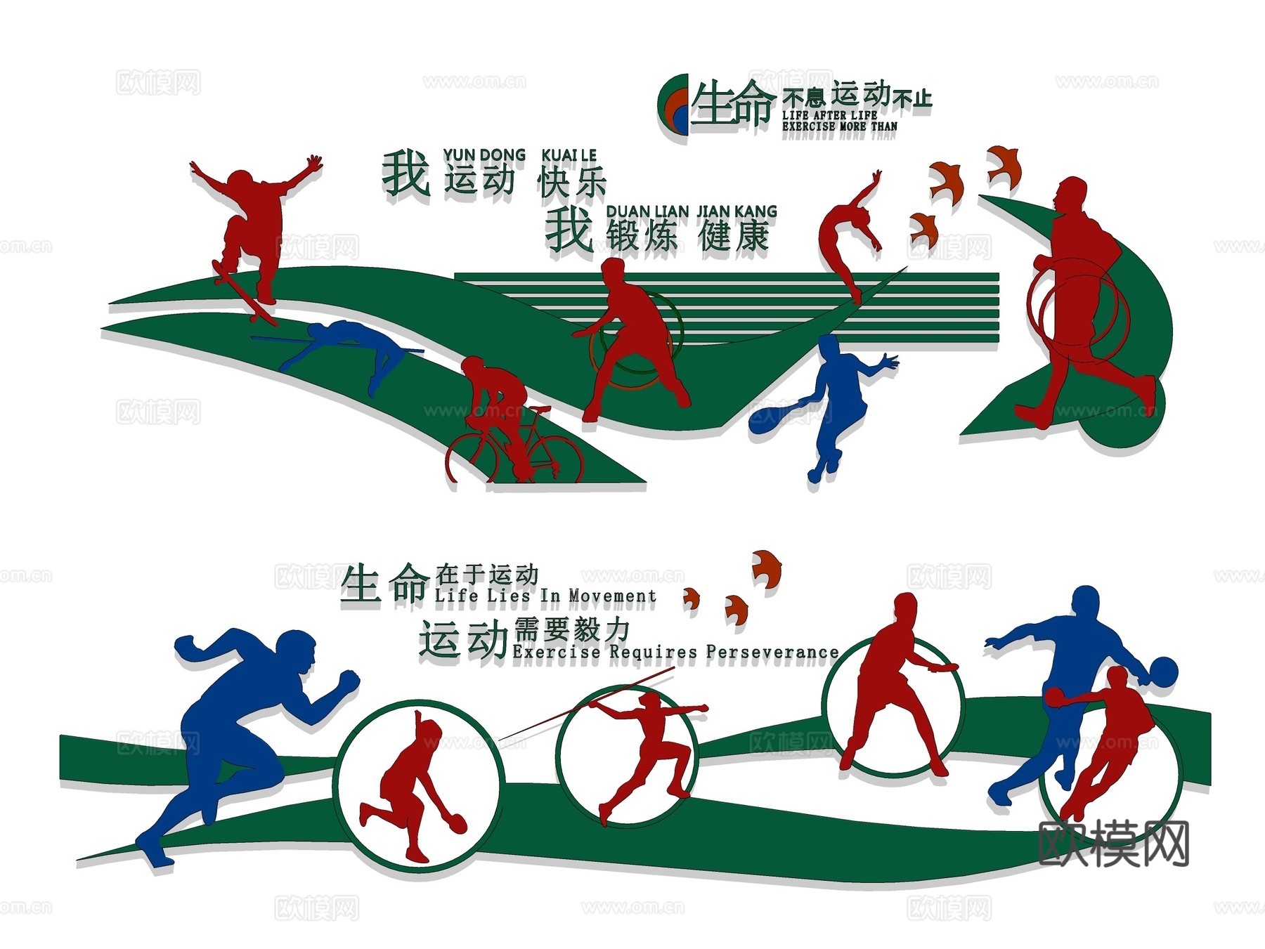 现代运动文化墙su模型下载