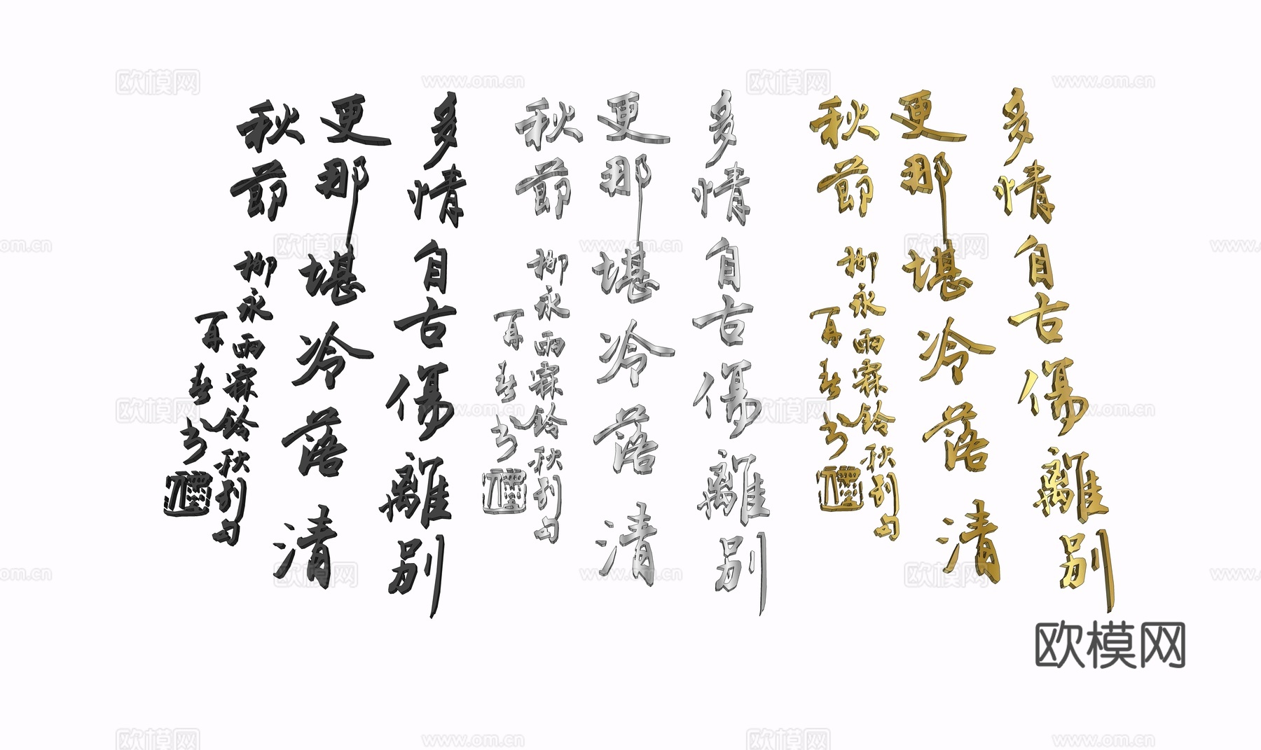 中式诗词书法墙饰挂件su模型下载