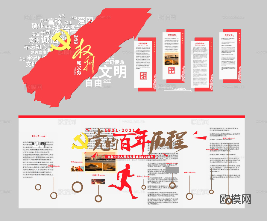 新中式党建文化宣传栏宣传墙su模型下载
