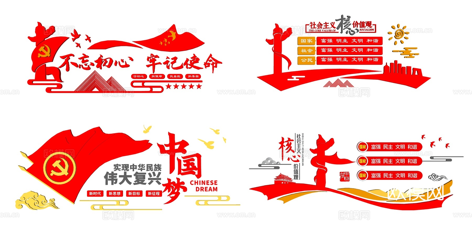 现代党建宣传栏su模型下载