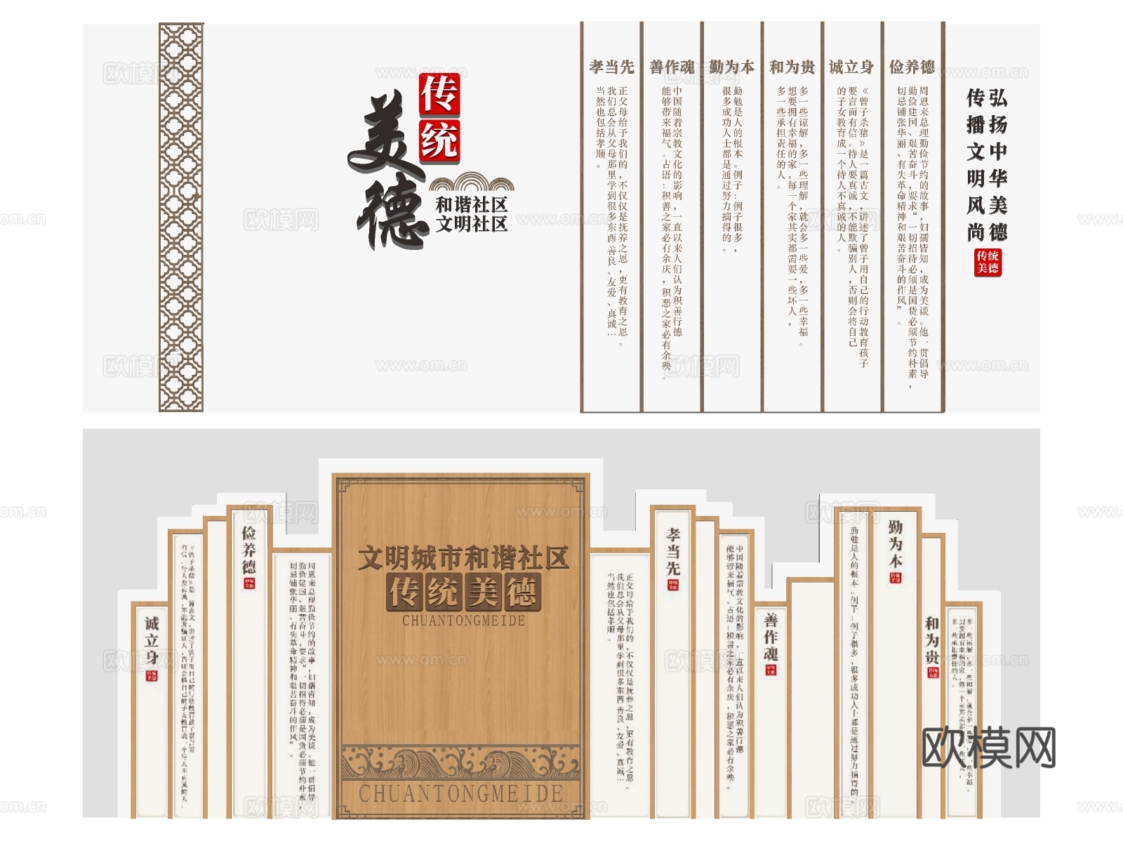 现代文明城市背景墙su模型
