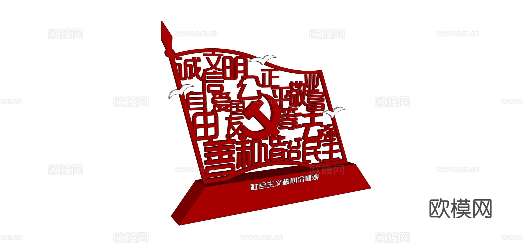 现代党建文化小品su模型下载