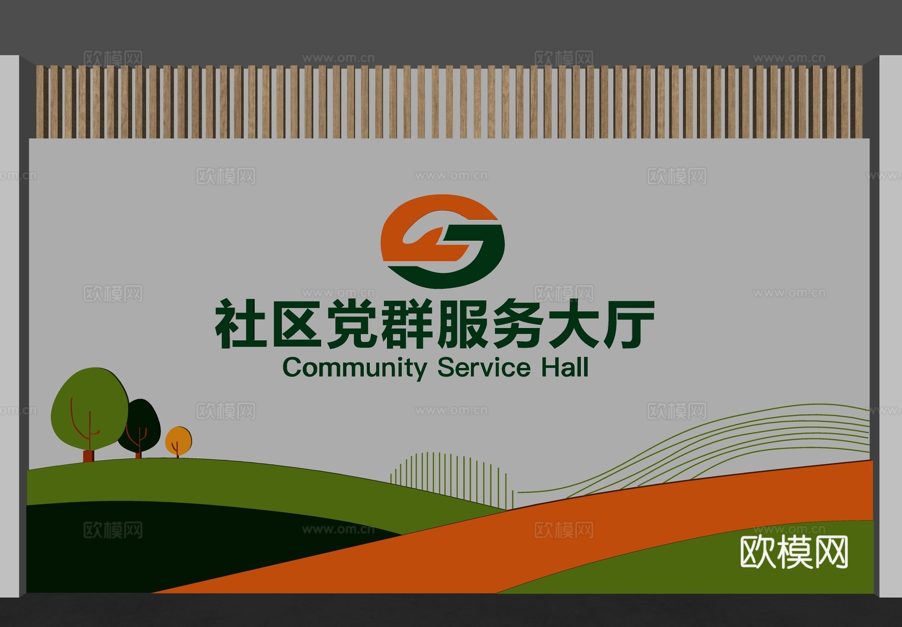 社区服务中心背景墙 服务中心背景墙 社区党群背景墙 社区形象su模型