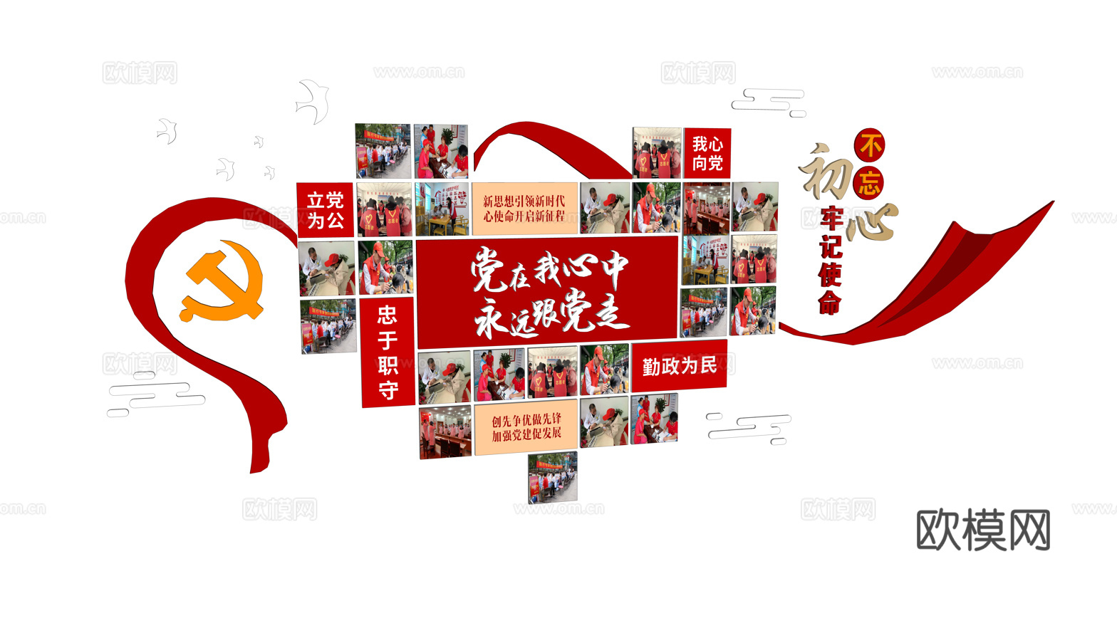 现代党建文化墙su模型下载
