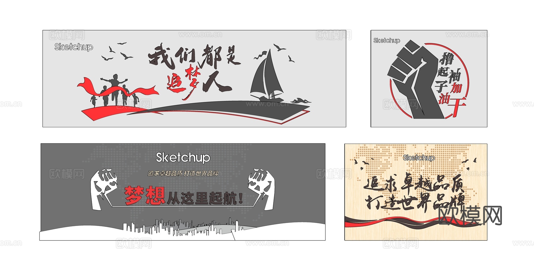 现代口号墙文化墙su模型下载