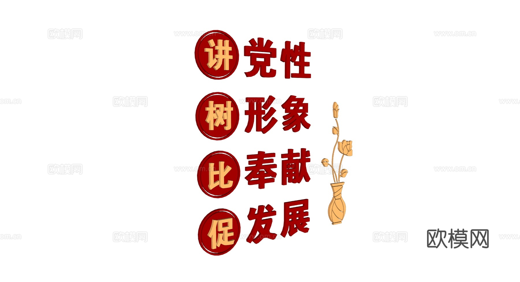 现代党建文化墙su模型下载
