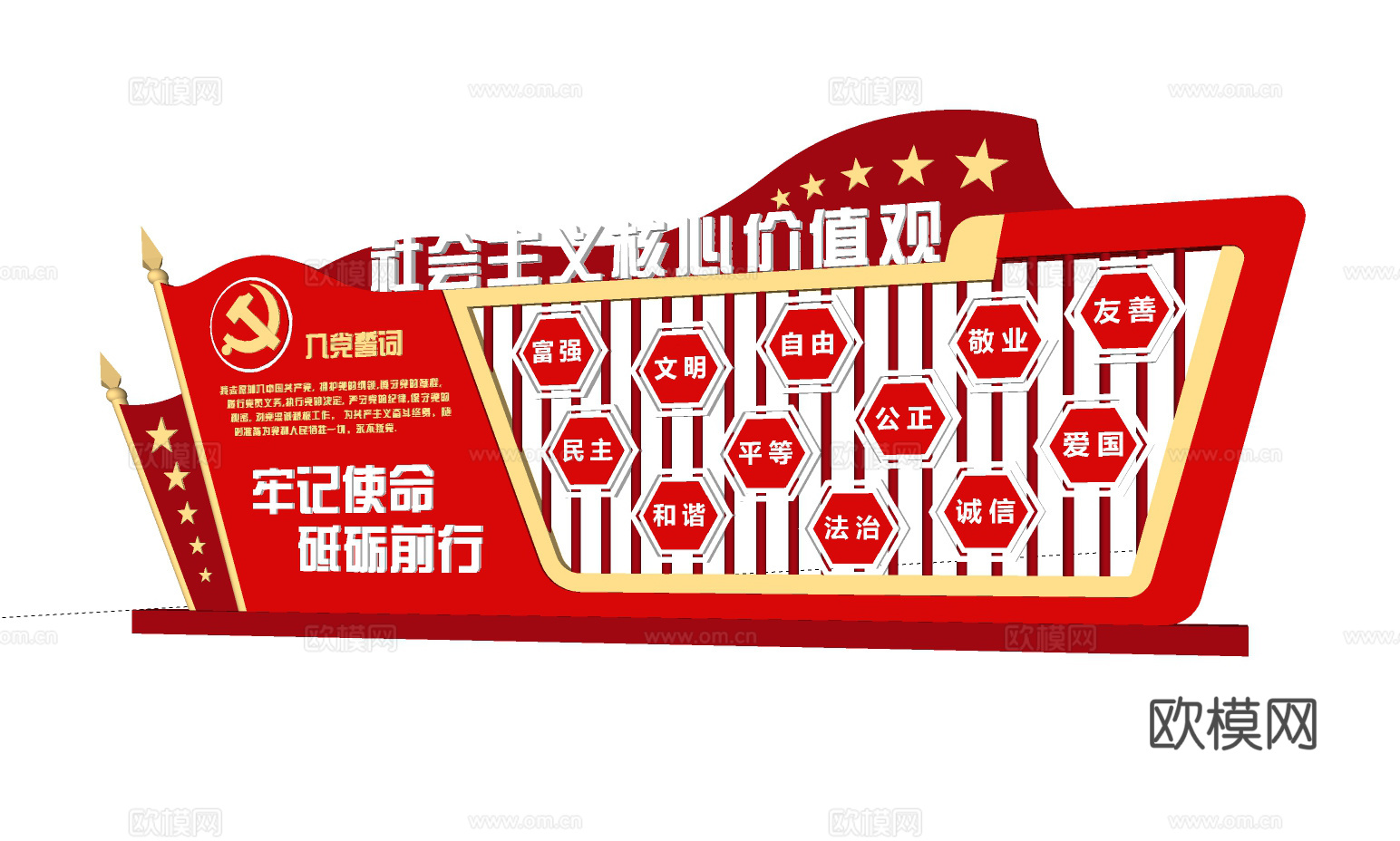 新中式党政宣传栏su模型下载