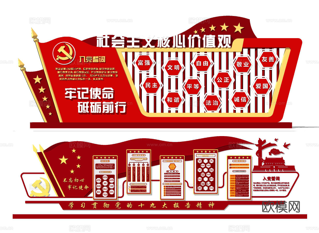 现代党建文化墙宣传栏su模型下载
