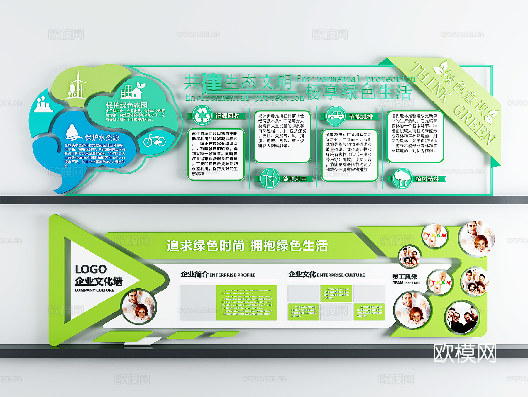 现代环保文化墙宣传栏su模型下载