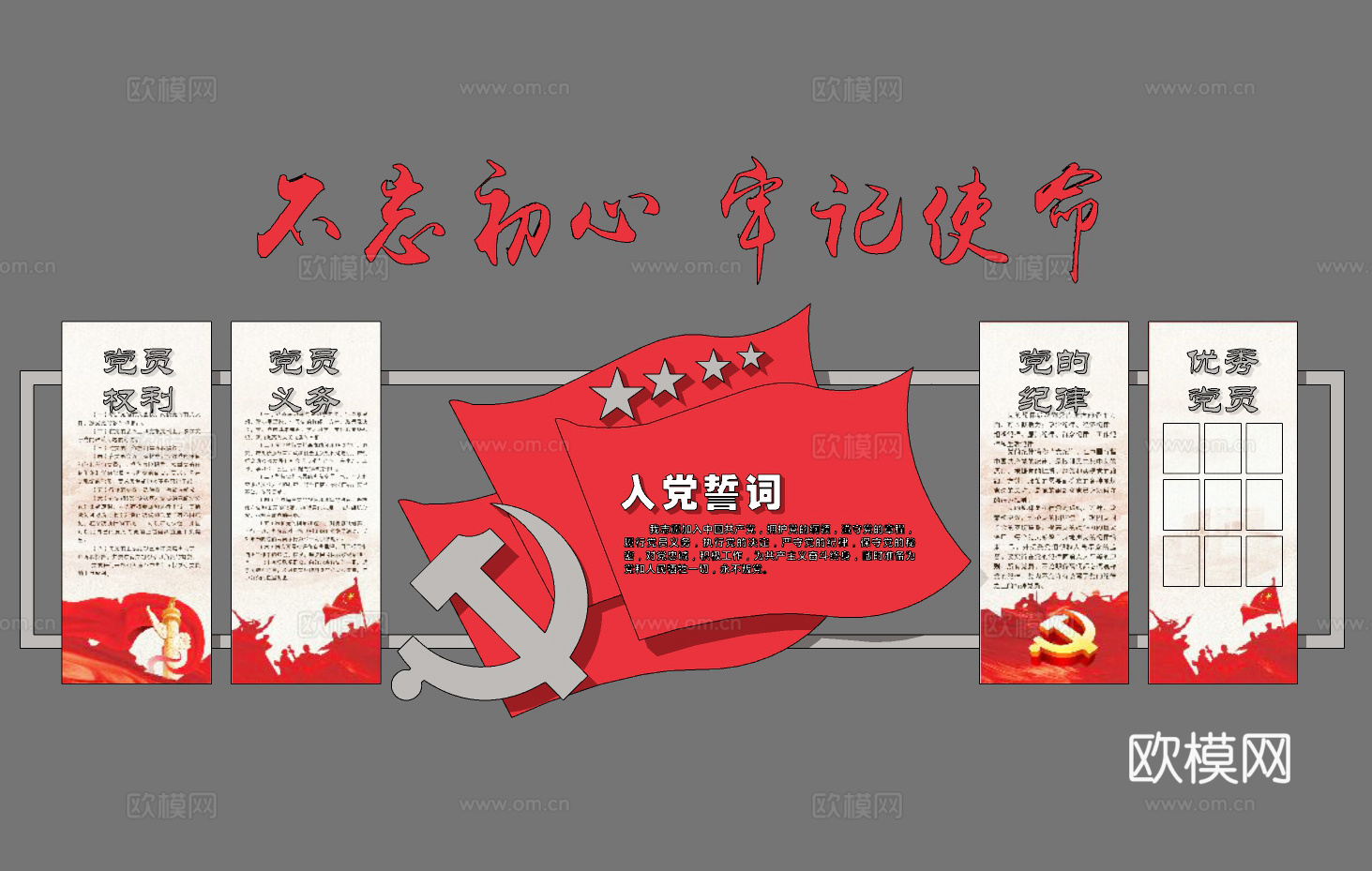 现代党建文化墙宣传栏su模型下载