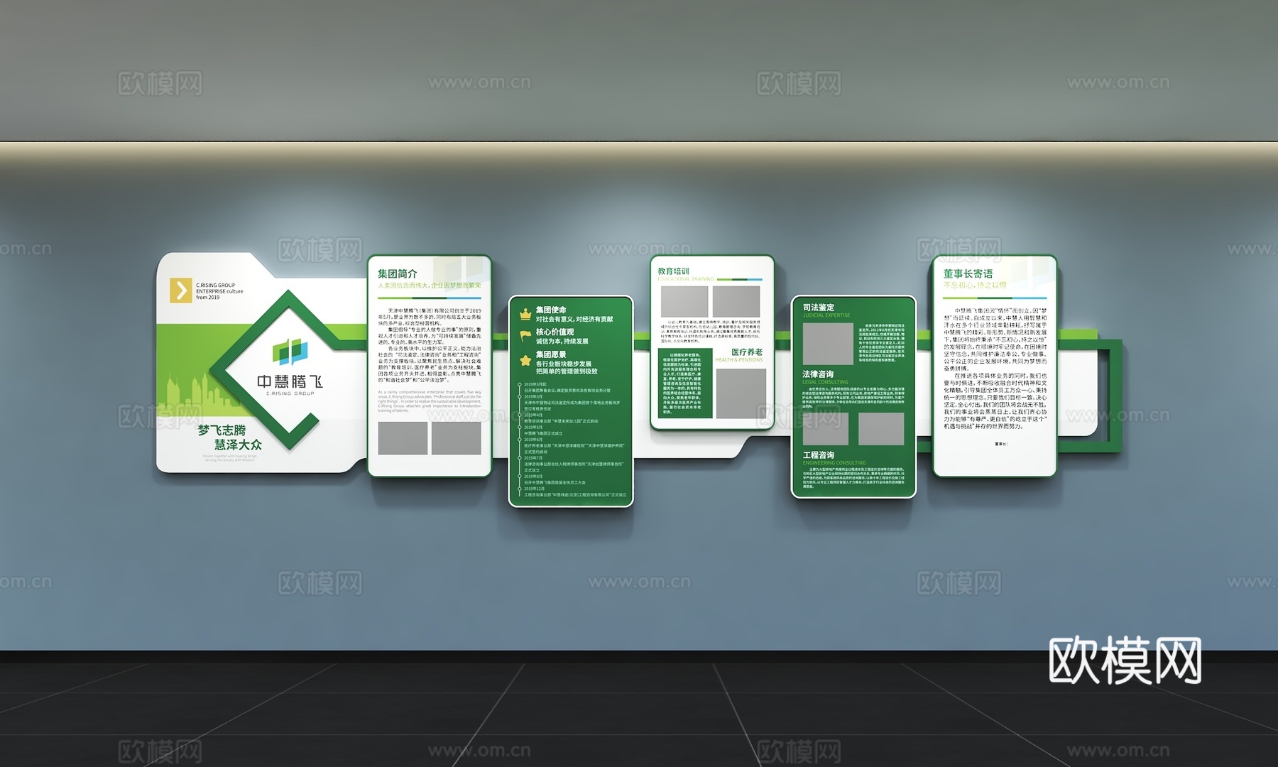 现代企业文化墙 办公背景墙 走廊 宣传栏 标语 口号 企业风3d模型