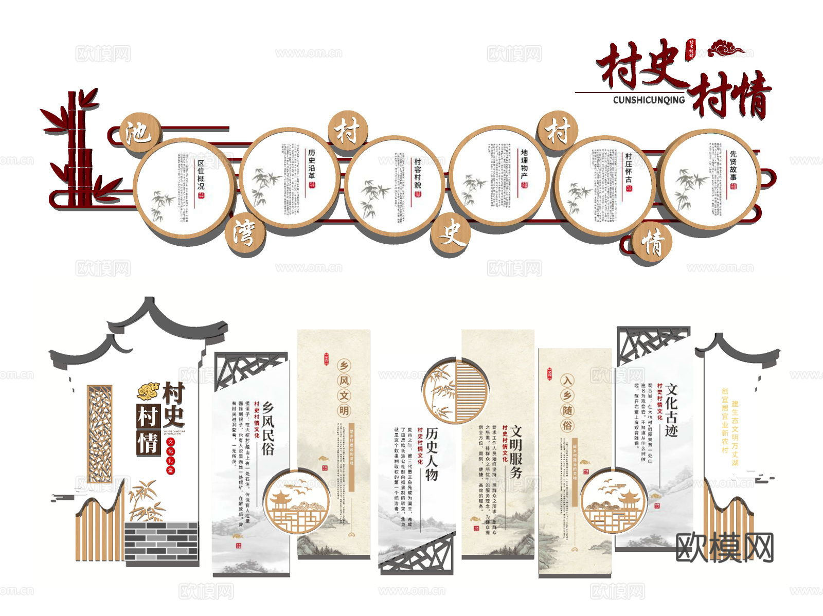 新中式村史背景墙su模型