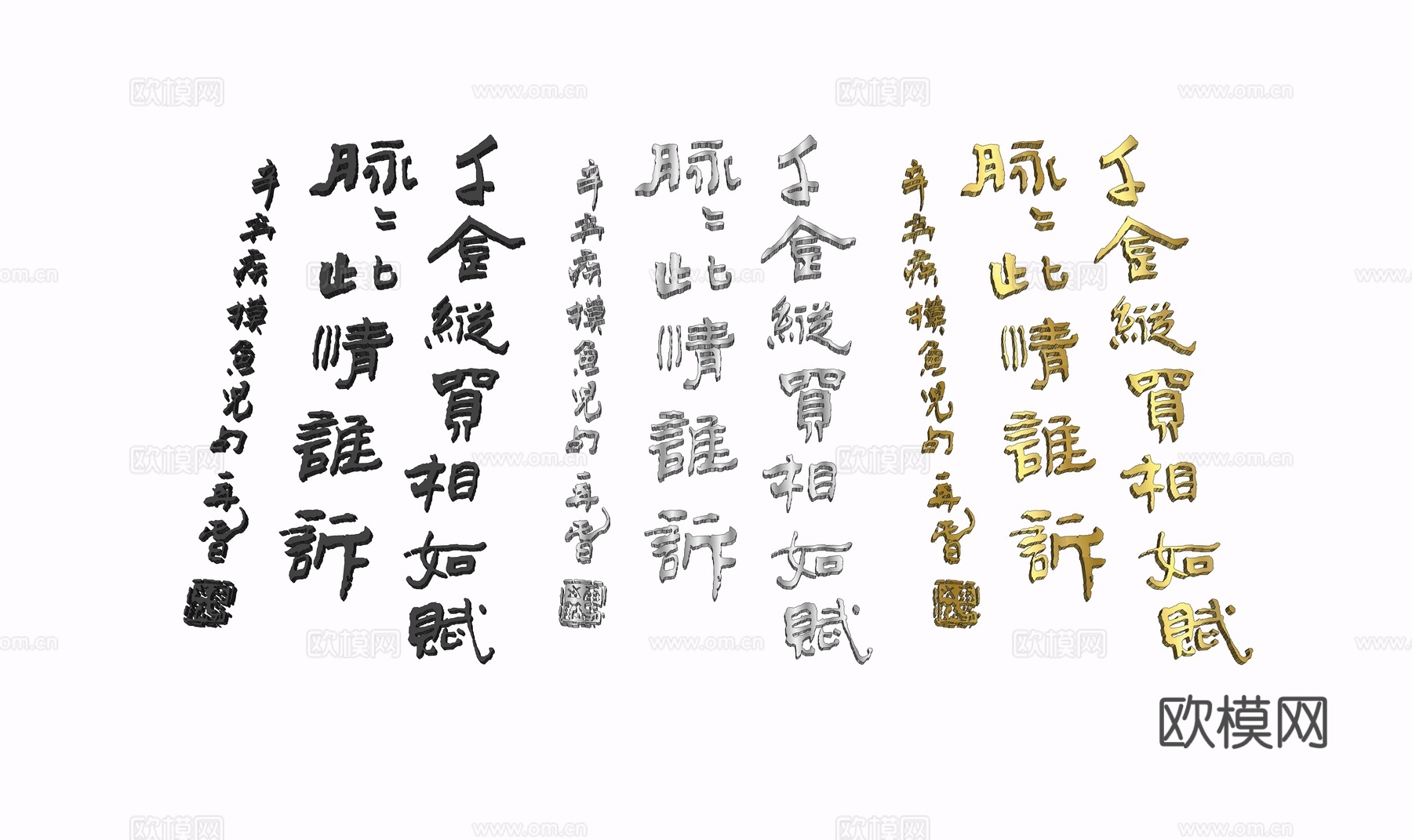 中式诗词书法墙饰挂件su模型下载