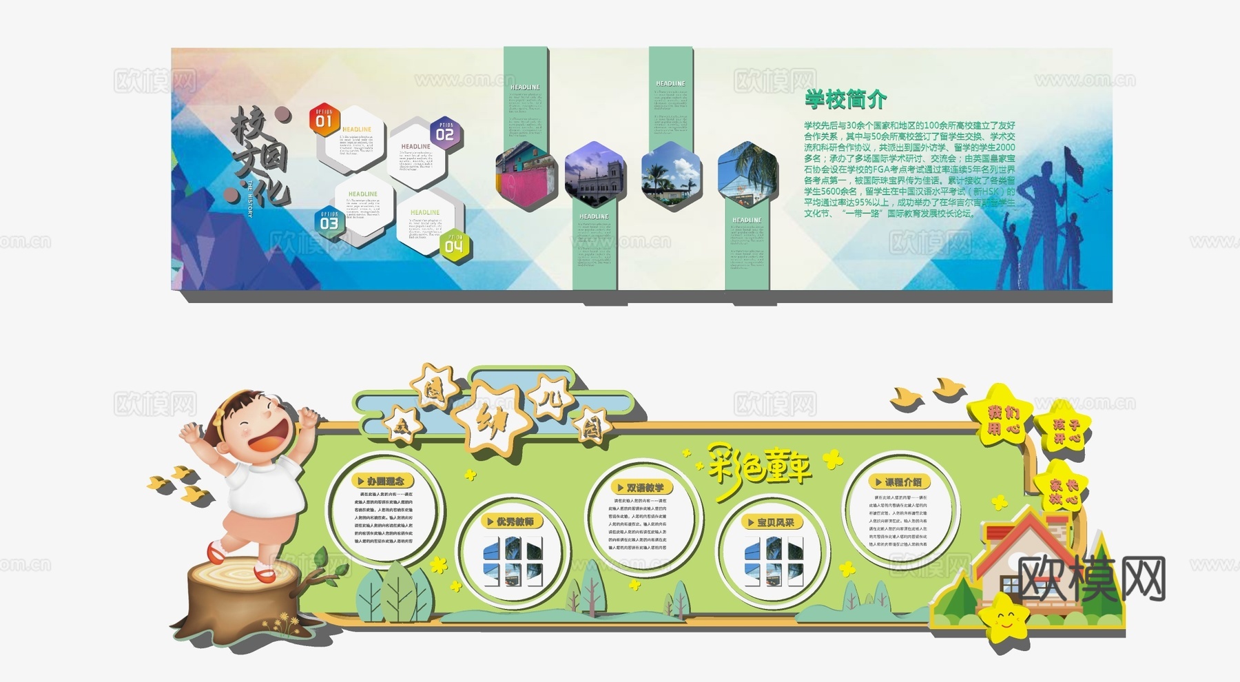 现代幼儿园文化墙su模型