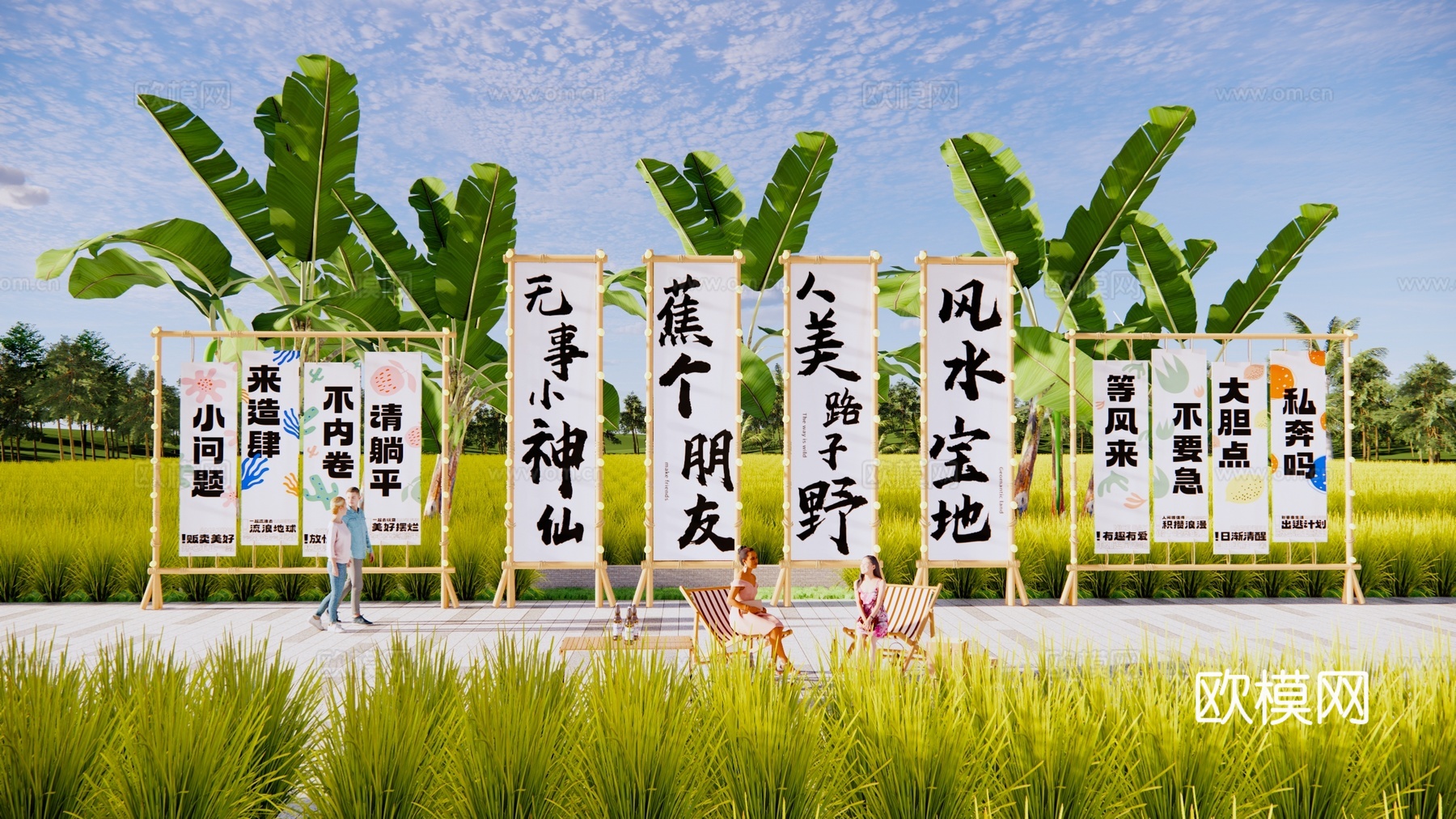 现代稻田挂布打卡景观SU模型下载