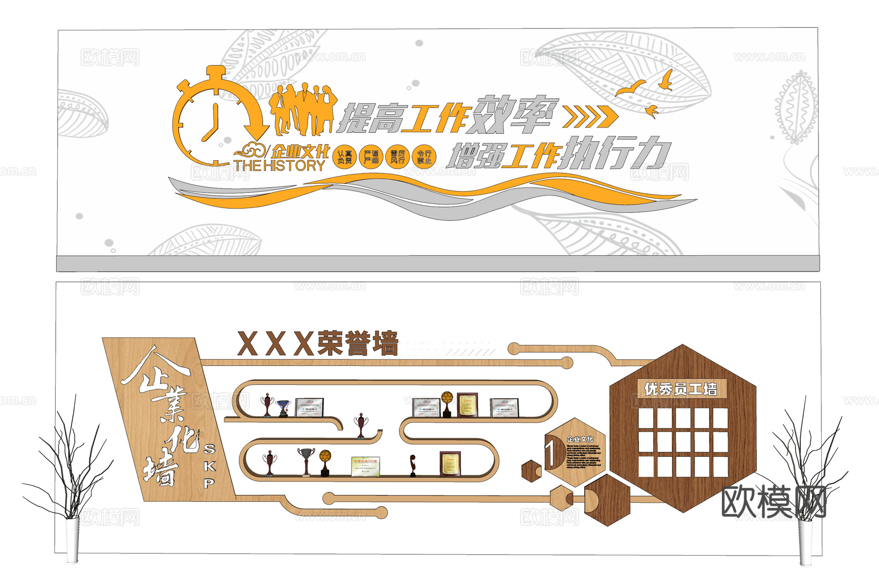 现代企业文化墙荣誉墙su模型下载