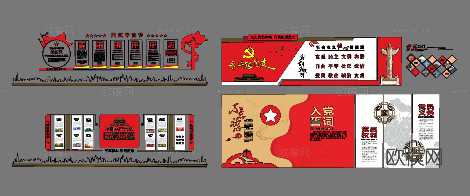现代党建文化宣传栏宣传墙su模型下载
