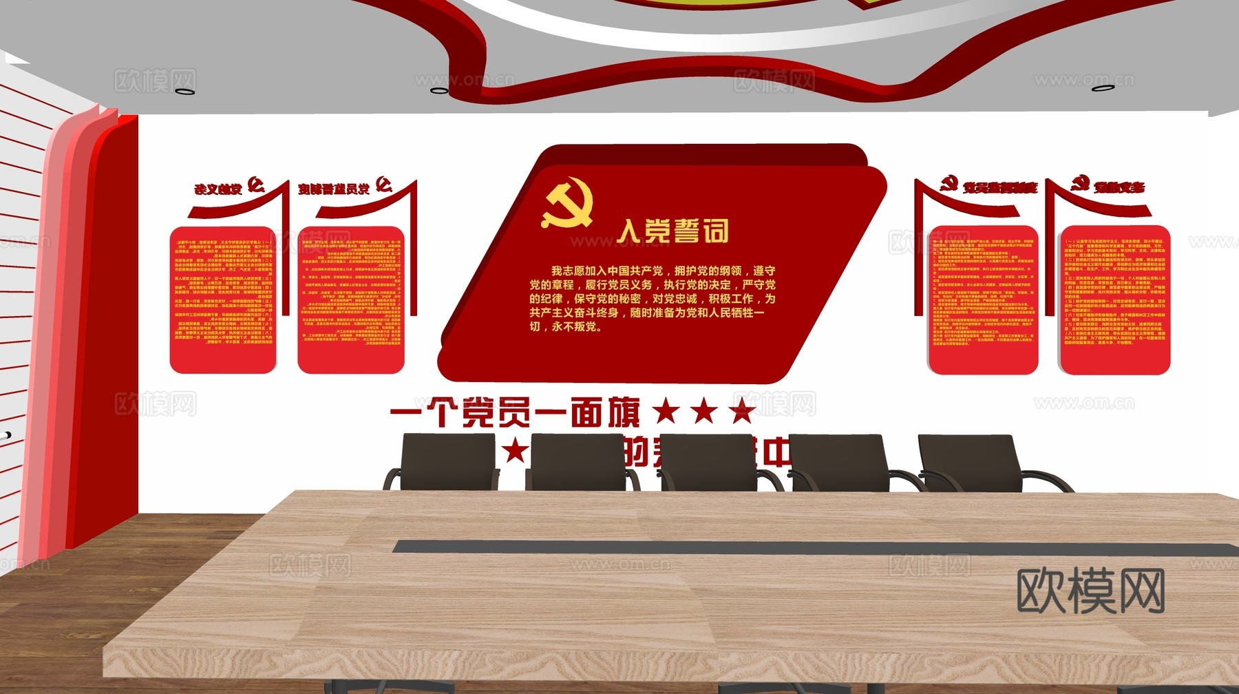 现代党建活动室会议室su模型下载