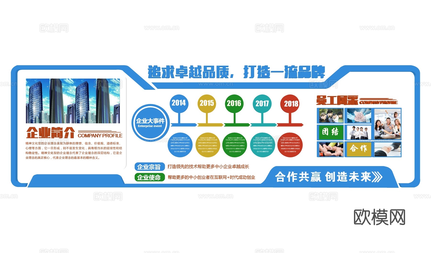 现代企业文化墙su模型下载