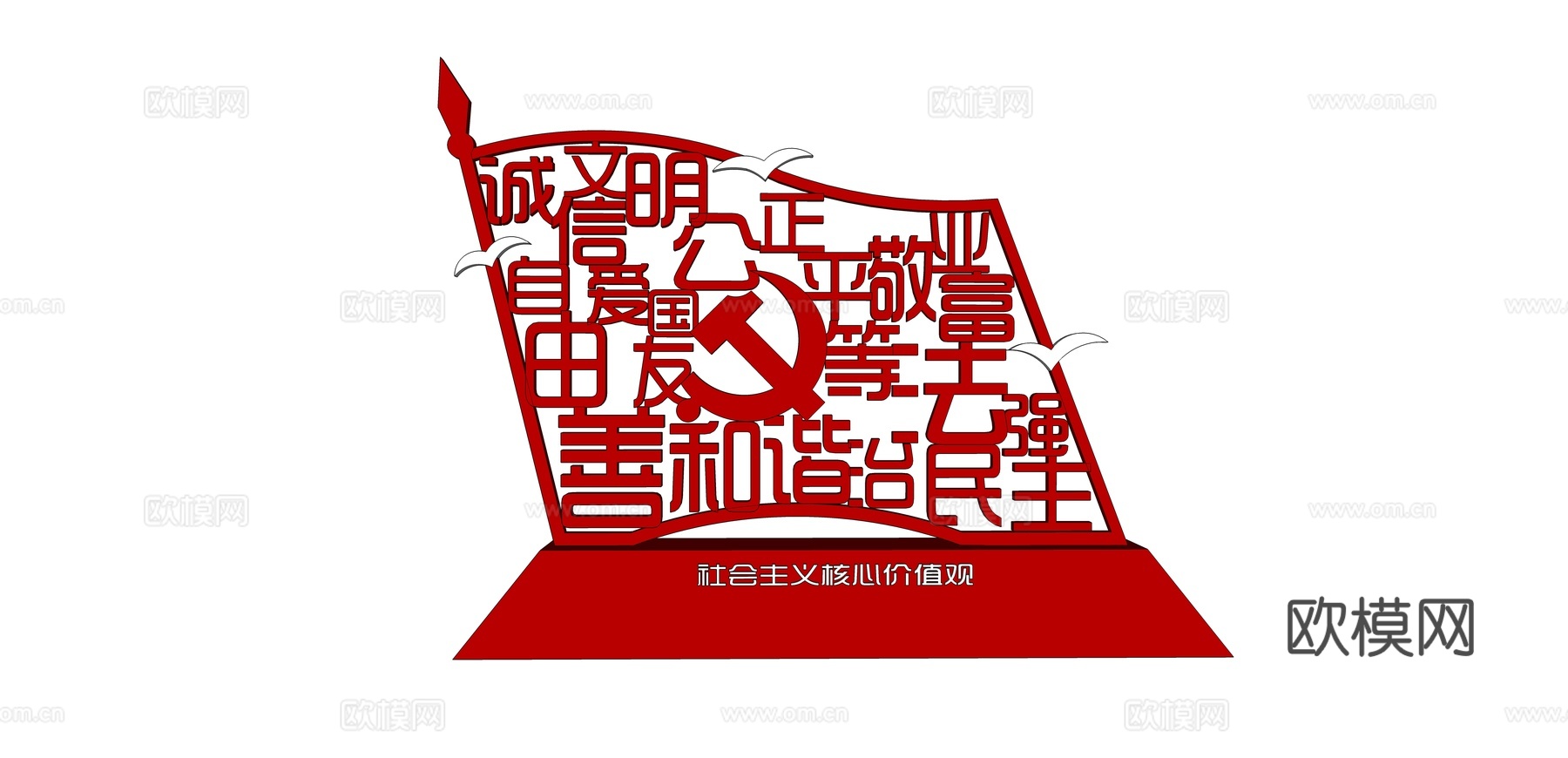 现代党建文化小品su模型下载