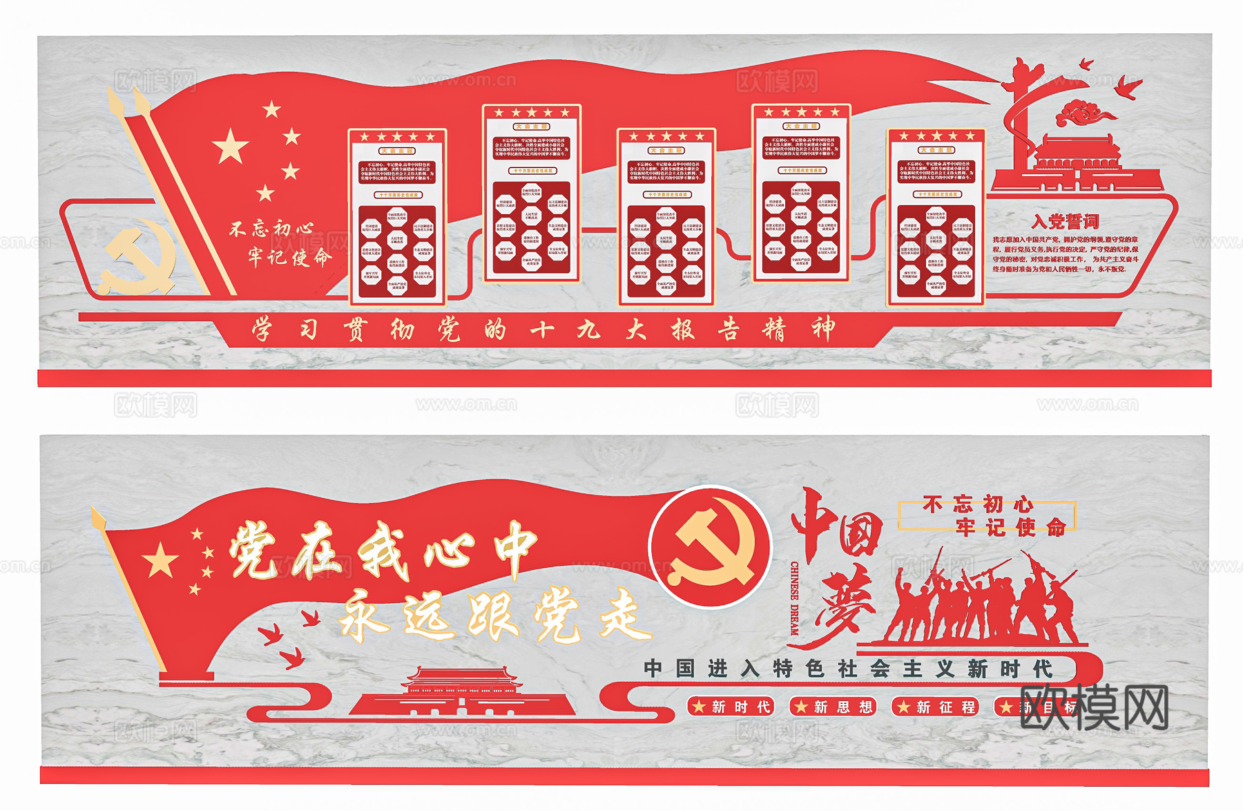 现代党建文化墙宣传栏su模型下载