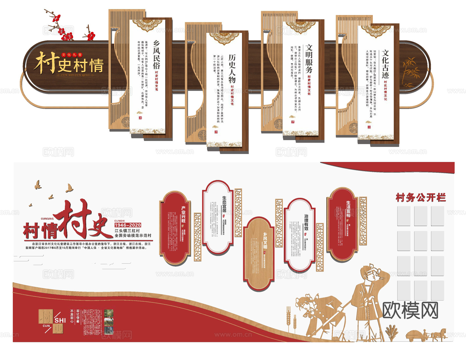 新中式村史文化墙su模型
