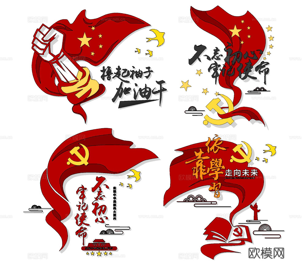 新中式党建文化墙宣传栏su模型下载