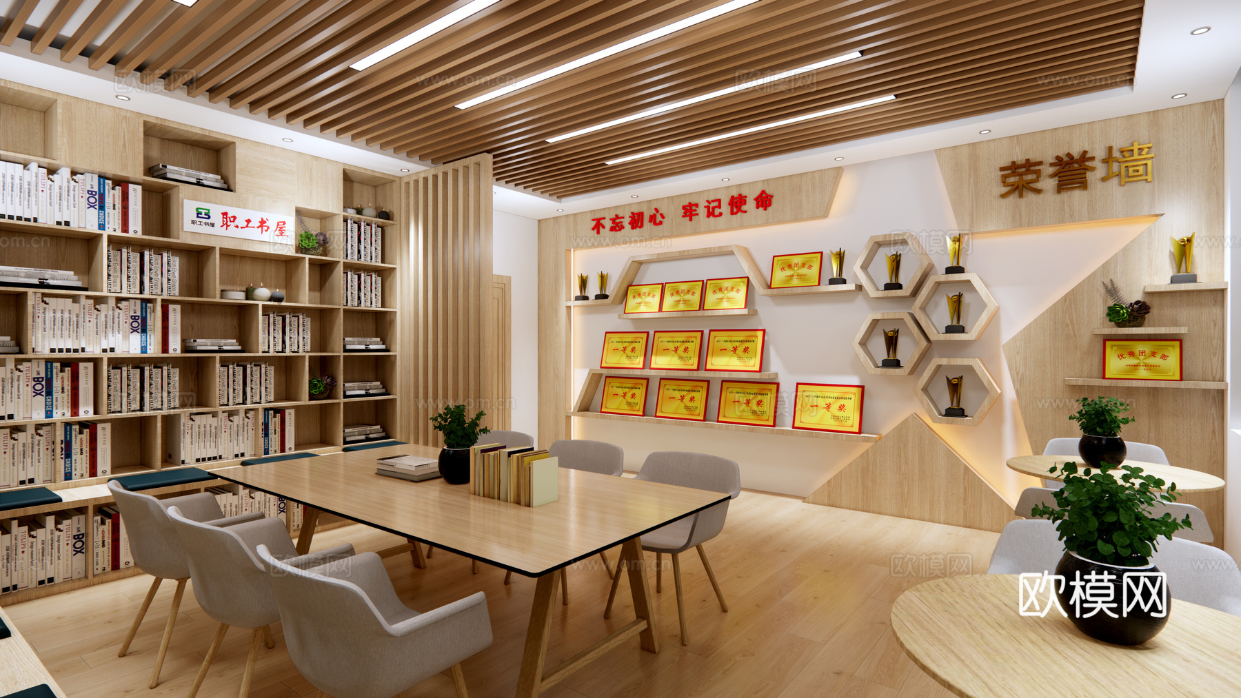 现代党建书屋su模型下载