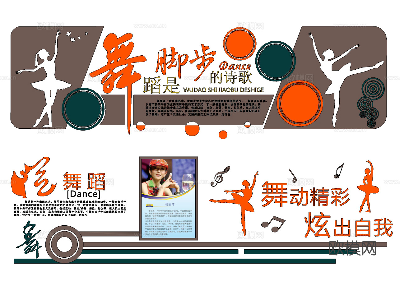 现代舞蹈文化宣传栏su模型下载