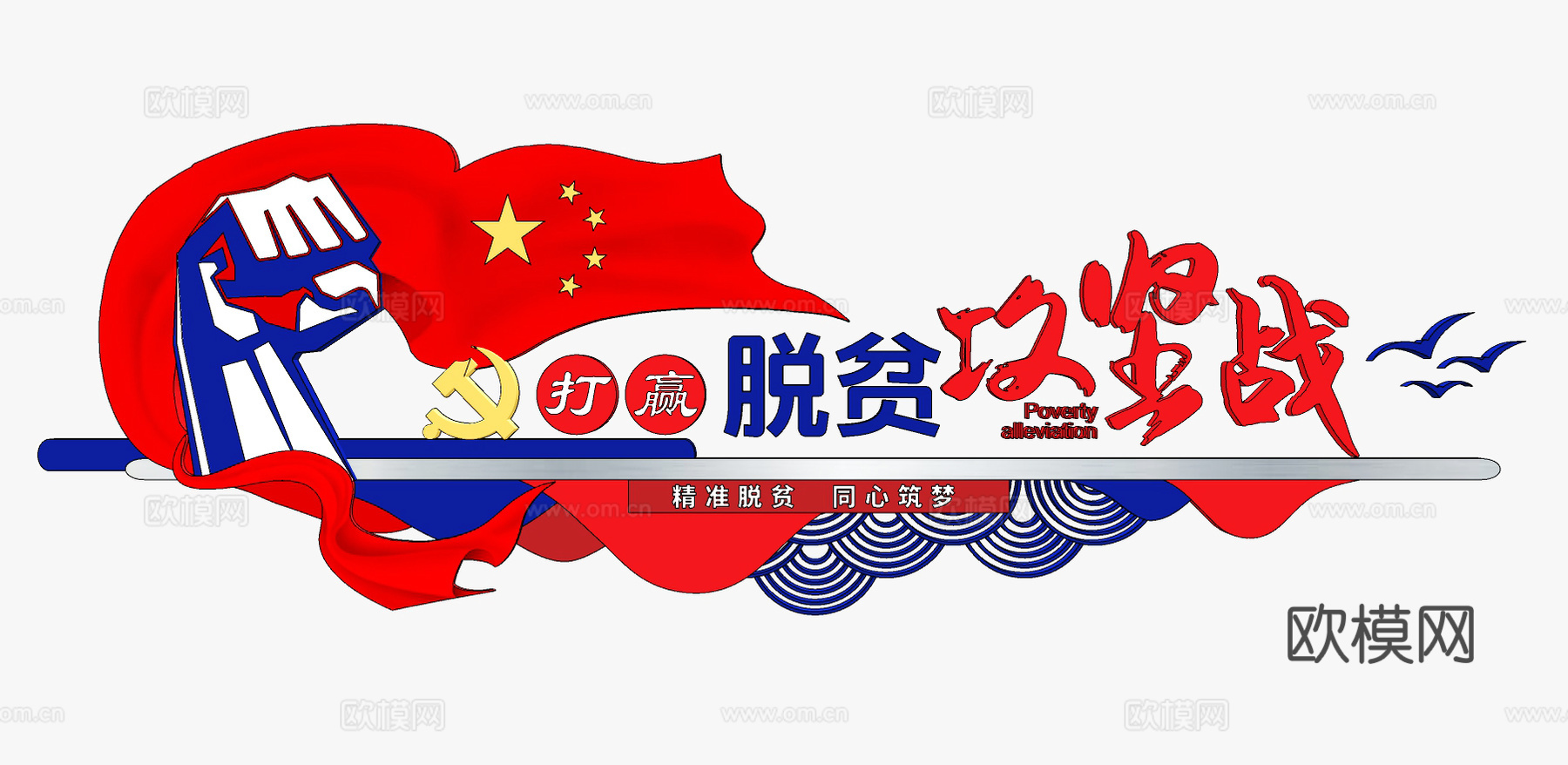 现代脱贫攻坚文化宣传墙su模型下载