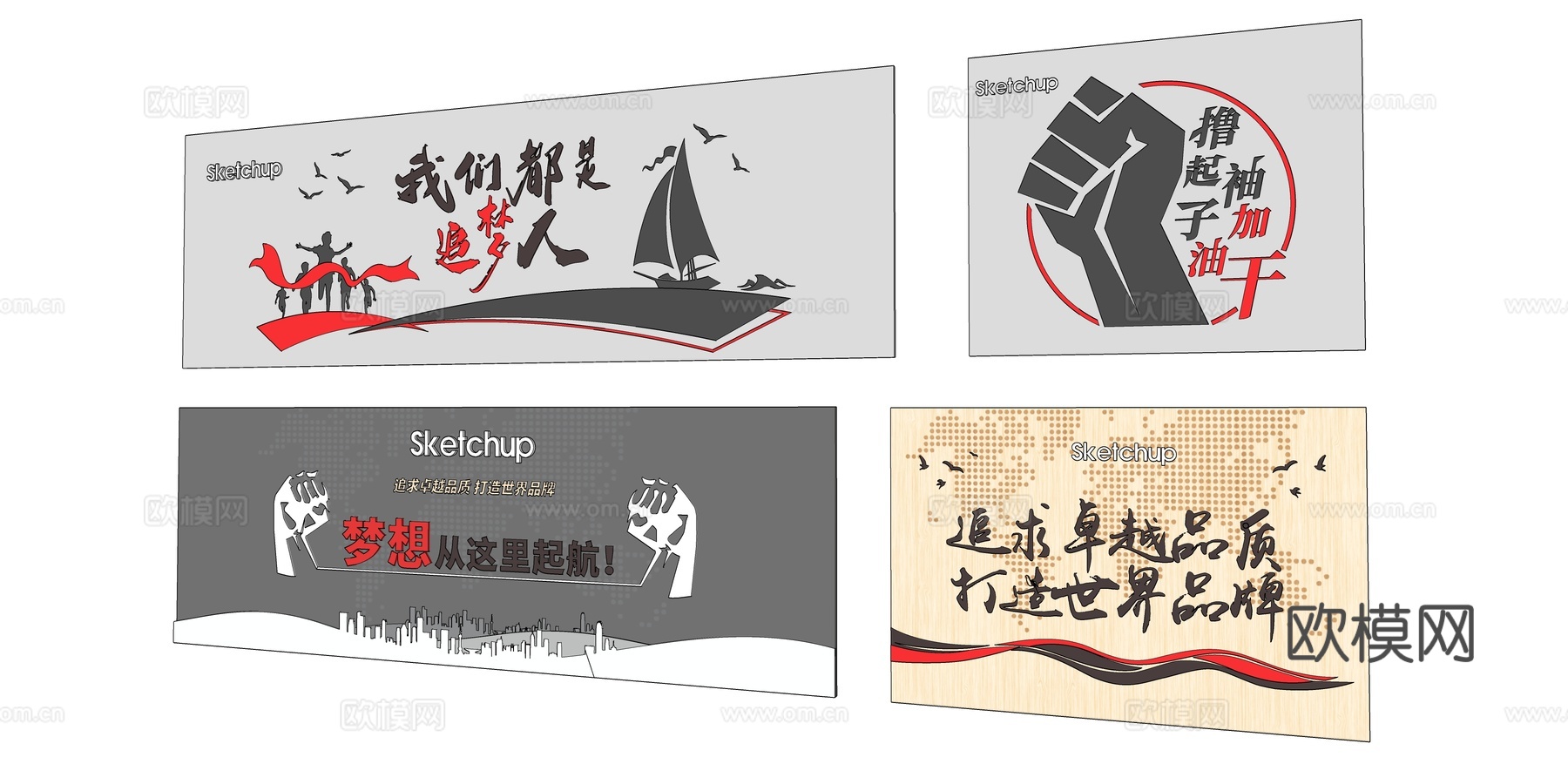 现代口号墙文化墙su模型下载