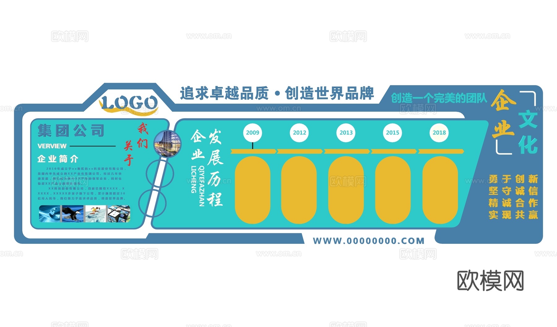 现代企业文化墙su模型下载