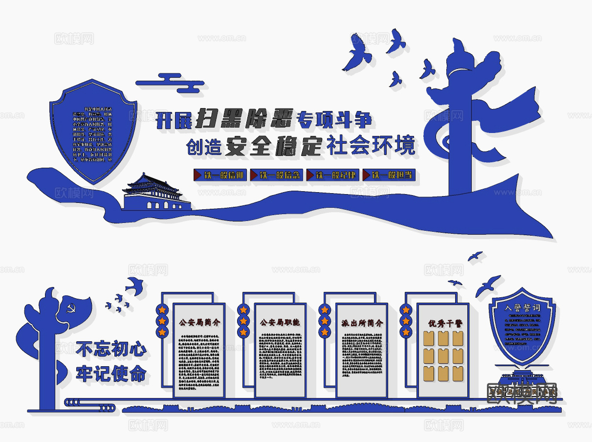 现代公安机关文化墙宣传栏su模型下载